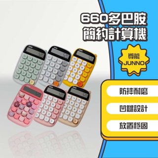 ◤進來買◥ 尊能 眼影盤計算機 多巴胺 計算機 復古計算機 辦公用 財務 大號按鍵 大按鈕 小算盤 機械計算機