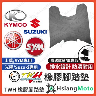 【翔好機車】TWH 橡膠腳踏墊 機車腳踏墊 JET SL 158 MMBCU DRG 二代 勁戰六代 SUI 大樂 勁七