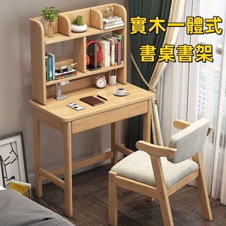 實木書桌 書架 一體桌電腦桌臥室迷你小書桌 60cm桌子 小戶型書桌 兒童學習桌 80cm辦公桌 書桌 XQ-1107