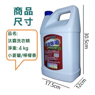 (店到店只能1瓶4kg)洗衣精 洗衣 中性洗衣精 4kg 洗衣液 檸檬洗衣精 全效洗衣精 洗衣服 柑橘洗衣精 洗衣精補充