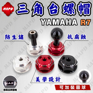 [臺灣現貨秒出] 三角臺螺帽 上三角臺螺帽 YAMAHA R7 鋁合金 黑色 銀色 紅色 可加購圓球 MAPD 改裝