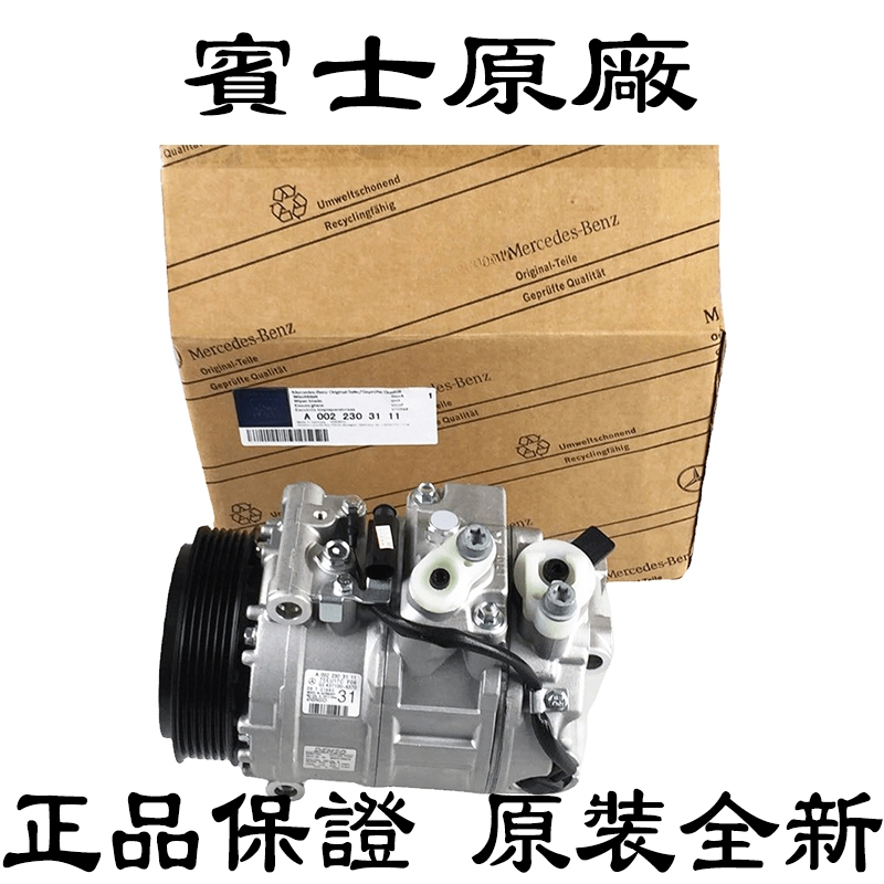 适用賓士Benz原车冷氣壓縮機A180 A200 CLA200 CLA220 CLA260