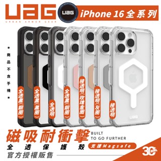 UAG 磁吸 耐衝擊 全透 MagSafe 保護殼 手機殼 防摔殼 iPhone 16 Plus Pro Max