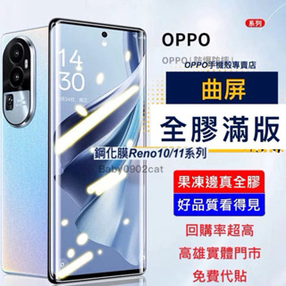 隔日到貨Reno13pro Reno12 Reno11 10 Find X8 pro果凍膠全膠滿版玻璃貼Reno8T適用