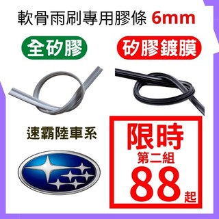 ​【鍍膜矽膠】雨刷膠條 [FORD 專用] 撥水修復 靜音不跳動 Focus Kuga 軟骨 無骨雨刷膠條 雨刷片