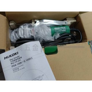 【榮展五金】原廠HIKOKI PDA-100K 原HITACHI 4吋砂輪機 手持式砂輪機 研磨機 切斷機 正日立砂輪機