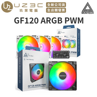 MONTECH 君主 GF120 ARGB PWM 風扇 機殼風扇 電腦風扇【U23C實體門市】