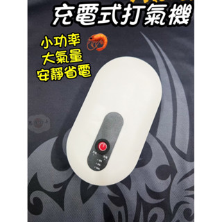 『思漁』🐟臺灣現貨 USB充電式打氣機 打氣幫浦 活餌桶打氣機 活蝦打氧機 活蝦活魚活餌 充電打氣機 免電池釣魚釣具漁具