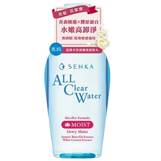💚~好~美~生活💚 SENKA 洗顏專科 超微米保濕嫩透卸妝水 230ML