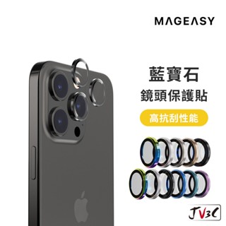 MAGEASY Lenz 藍寶石鏡頭保護貼 鈦合金鏡頭貼 適用iPhone 16 ProMax 16 Plus 鏡頭貼