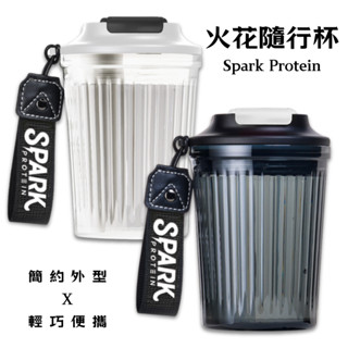 🐰莉子菟【Spark Protein】火花隨行杯 黑/白 450ml 1入 搖搖杯 乳清杯 水壺 環保杯 運動壺 隨行杯