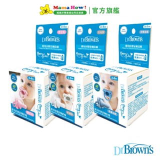 美國【Dr.Brown's布朗博士】嬰兒矽膠安撫奶嘴 3-6m+ 櫻花粉 莫蘭迪藍 大地灰 媽媽好婦幼用品連鎖