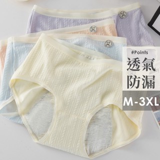 生理期內褲 防漏內褲 安全褲 B6067 臺灣現貨 高腰 有大尺碼 純棉女生內褲透氣內褲生理褲