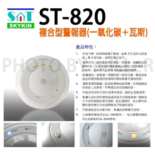 【含稅-可統編】複合型警報器(一氧化碳＋瓦斯) ST-820系列 瓦斯偵測器/瓦斯警報器/住警器