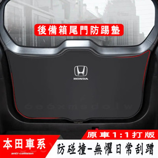 HONDA 本田 尾箱墊 後備箱墊 行李箱墊 尾門墊 CRV HRV Fit Odyssey 後車廂墊 尾門防護墊