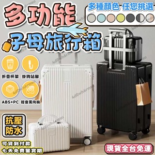 【現貨免運】多功能行李箱 子母旅行箱 拉桿箱 摺疊杯架 旅行箱 登機箱 行李箱推薦 現貨旅行箱 防刮行李箱 靜音萬向輪