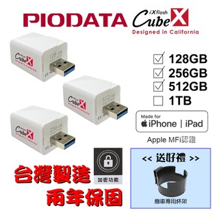 【送機車杯架】台灣製造128GB~512GB-PIODATA iXflash Cube備份酷寶 充電即備份 Type-A