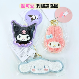 日本帶回 新款現貨 三麗鷗 大耳狗 庫洛米 刺繡 皮革 吊飾 掛飾 鑰匙圈