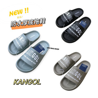 現貨 KANGOL 袋鼠拖鞋 原廠公司貨 厚底防水拖鞋 室內拖鞋 室內拖 拖鞋 浴室拖鞋 居家拖鞋 拖鞋 防滑拖鞋