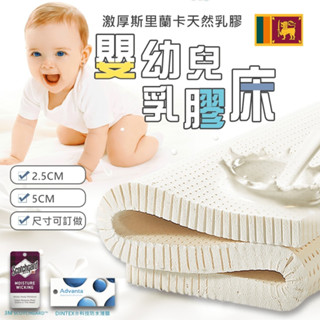 【SUD】2.5cm&5cm兒童乳膠床墊 斯裡蘭卡進口 尺寸可定做 附套子 送收納袋 乳膠床墊 防蟎床墊 透氣