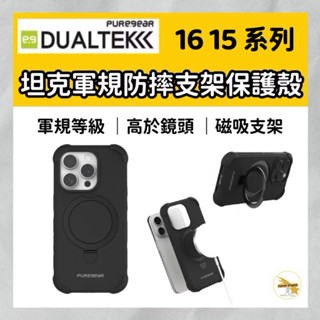 普格爾 美國PureGear 坦克軍規防摔 MagSafe 磁吸支架保護殼 16 15 Pro Max Plus