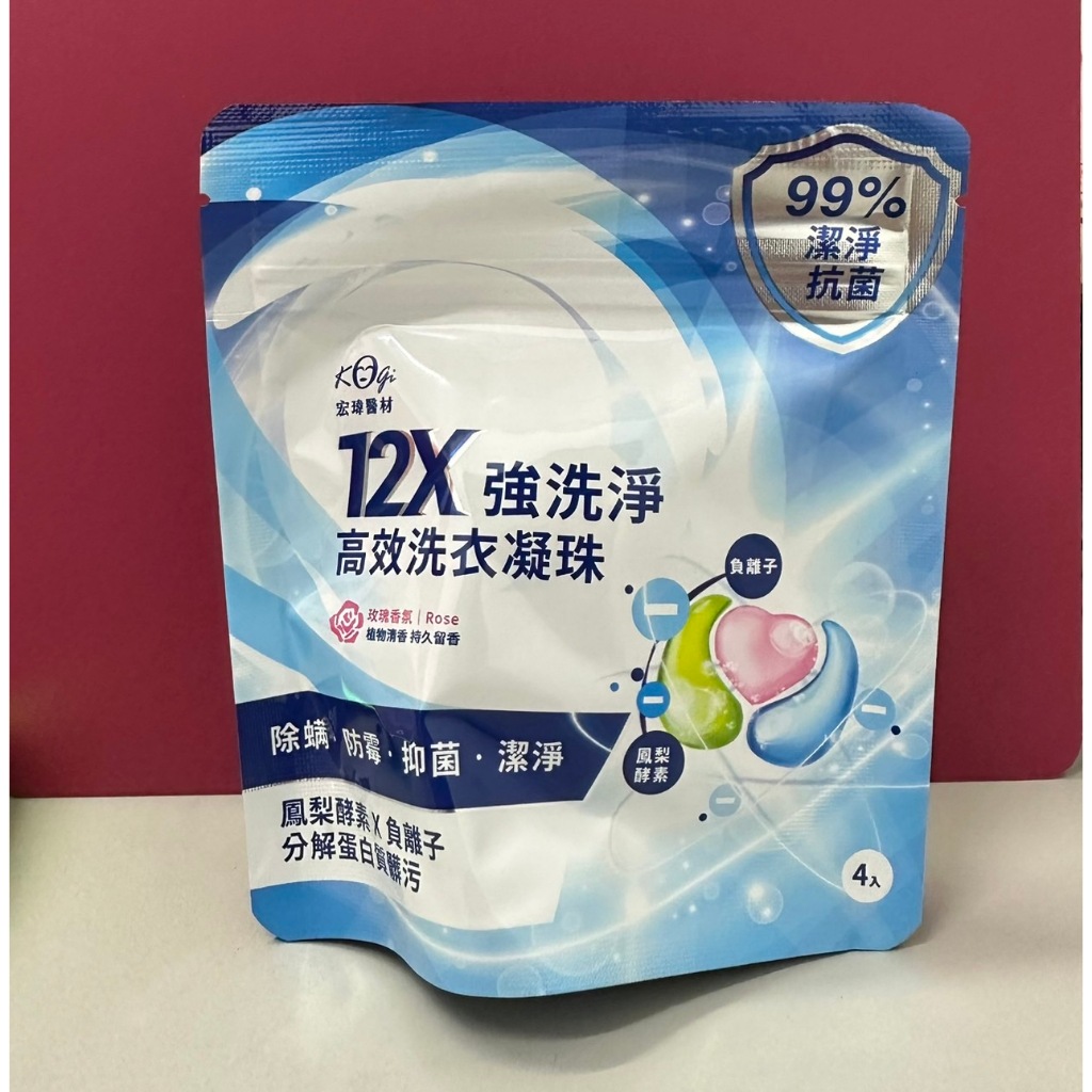宏瑋Kogi 12X強洗淨 高效洗衣凝珠 4顆入試用包  洗衣球 台灣製造 鳳梨酵素X負離子