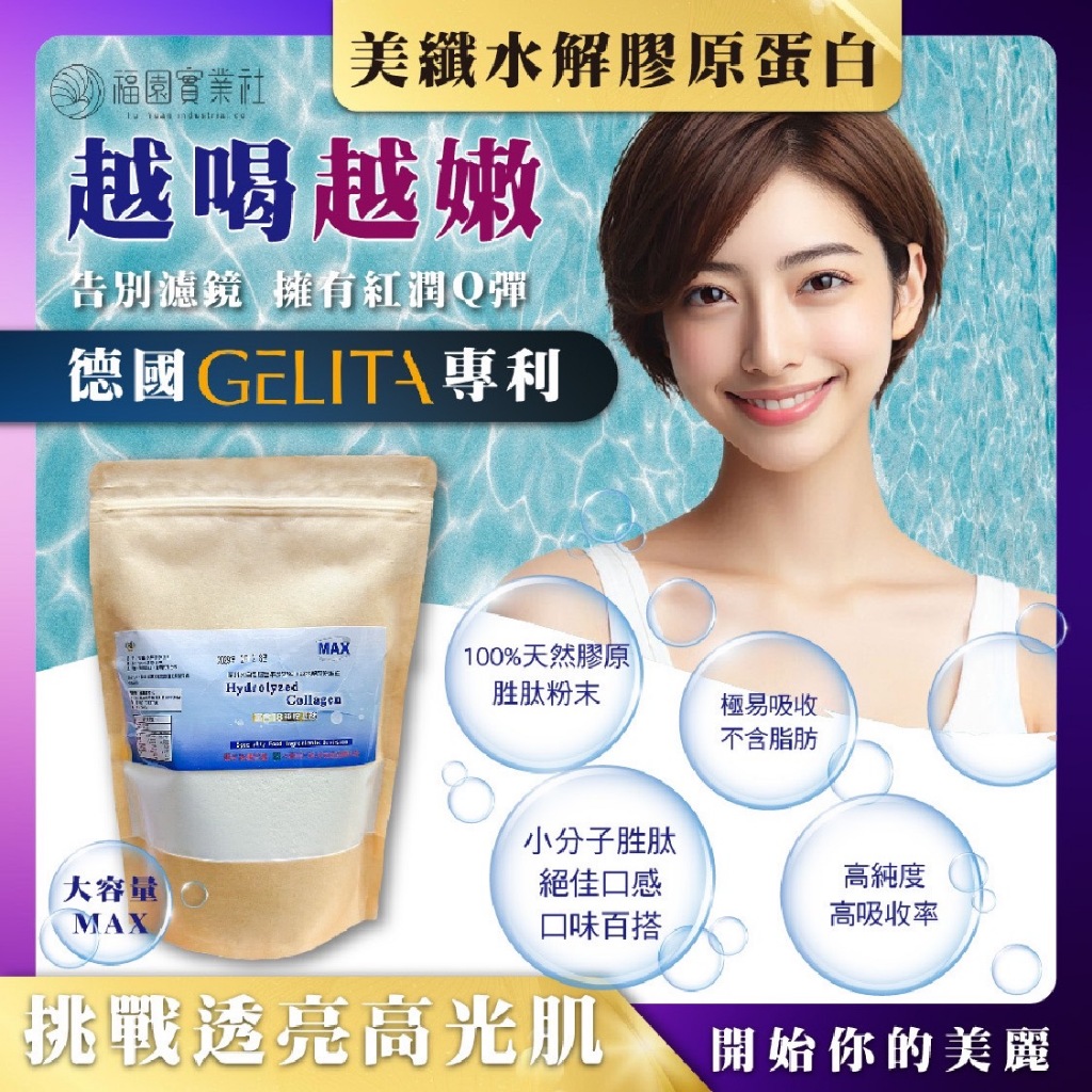 GELITA膠原蛋 德國進口 水解膠原蛋白500g 膠原蛋白粉 德國水解膠原蛋白 水解膠原蛋白