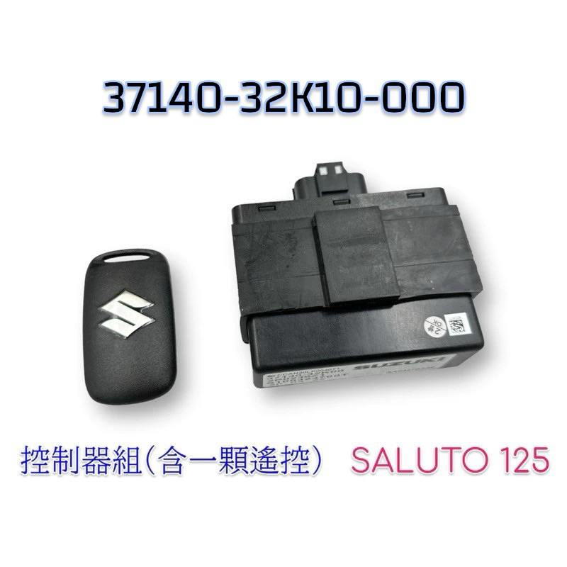（台鈴原廠零件）Saluto 傻鹿 125 原廠 控制器組 感應器 感應鑰匙 感應控制器 遙控器 Keyless 遙控