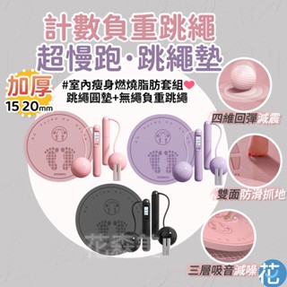 花森美💠靜音 圓形跳繩墊 加厚20mm 慢跑墊 超慢跑 靜音墊 超慢跑地墊 超慢跑墊 跑步墊 運動墊 軟墊 靜音墊