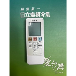 RF10T5 日立窗型變頻遙控器