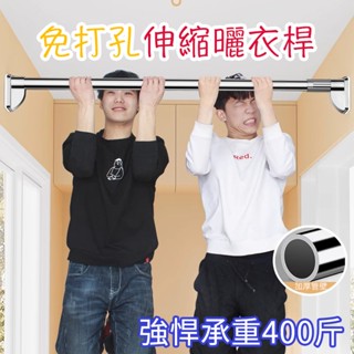 現貨12H【穩固不掉】曬衣架 晾衣架 曬衣架免打孔可伸縮 不鏽鋼晾衣架 室內曬衣架 伸縮曬衣架 單桿曬衣架 承重488斤