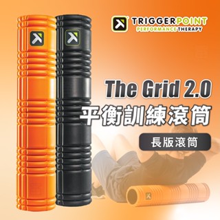 【總經銷公司貨】Trigger point The Grid 平衡訓練滾筒/66公分長/按摩滾筒/長版滾筒
