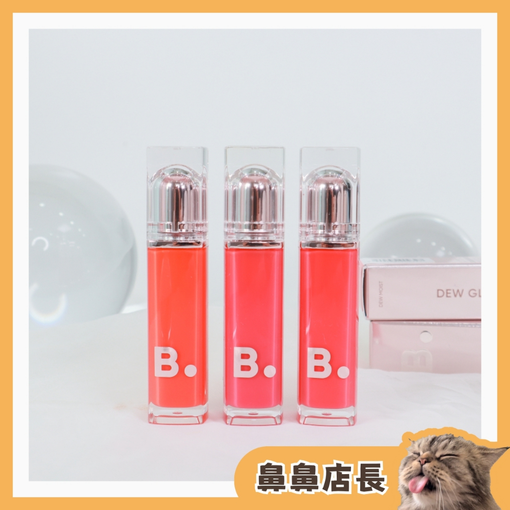 【鼻鼻店長】Banila Co.｜芭妮蘭 亮面唇釉 透明唇蜜 3.8g 豐盈唇彩 唇蜜 唇釉 嘟嘟唇 水潤 光感