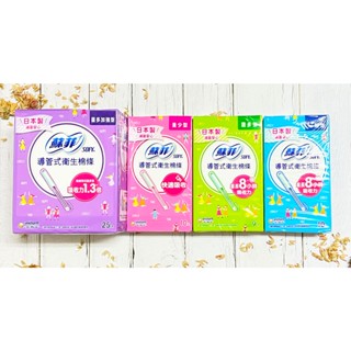 【SUICA】SOFY 蘇菲 導管式棉條 量多加強型 25入/ 量少型 10入/ 量多型 9入 /一般型 10入