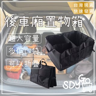 【臺灣現貨 快速發貨】後車廂置物箱 可折疊 超大容量 多口袋 收納袋 收納箱 工具箱 後行李箱 置物箱 後車箱 置物袋