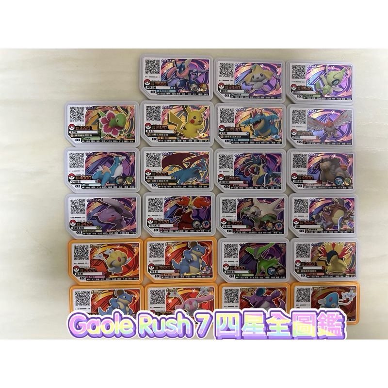 (正版四星卡片）Pokemon Gaole Rush 7 開基拉祈、時拉比、路卡利歐、皮卡丘、甲賀忍蛙