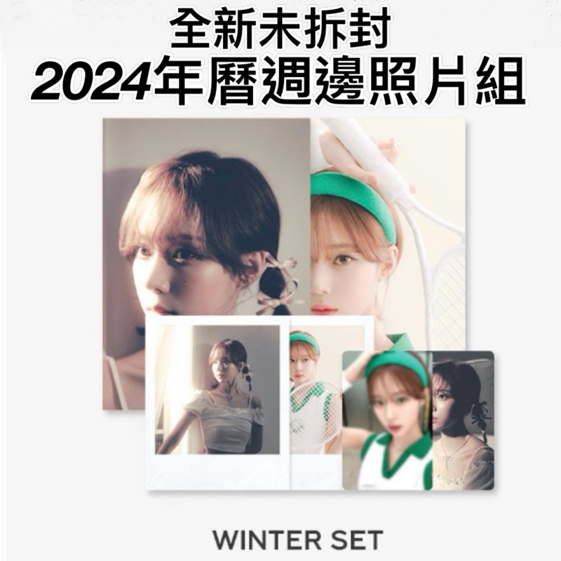 aespa年曆 週邊 aespa 2024年曆 金冬天小卡 aespa小卡 aespa專輯 aespa特典 冬天小卡