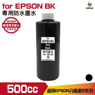 hsp 適用 for EPSON 500cc 防水墨水 填充墨水 連續供墨專用 適用 xp2101 wf2831