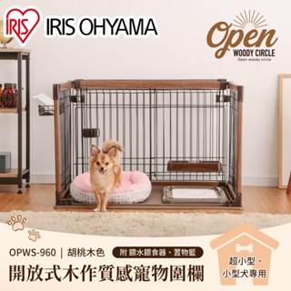 IRIS OHYAMA 開放式木質感寵物圍欄 OPWS-960 (狗屋/狗籠/狗柵欄/狗圍欄/貓窩/貓籠/小屋/寵物籠)