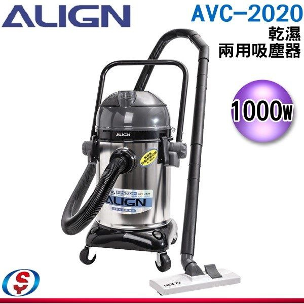 【新莊信源】1000W【ALIGN亞拓】 乾濕兩用吸塵器 AVC-2020