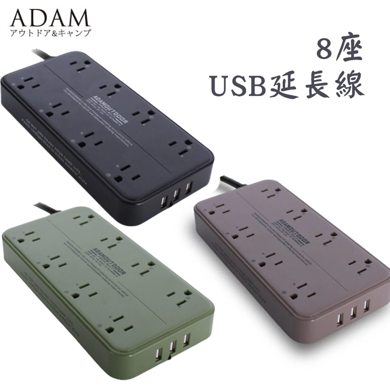 ADAM 8座USB延長線 1.8米 動力延長線 延長插座 USB延長插座 插座線 南港露露