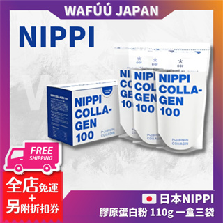 日本 NIPPI 膠原蛋白粉 低分子 易吸收 Collagen 100