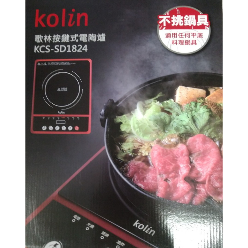 喜得 Kolin 歌林 微電腦電陶爐不挑鍋電陶爐 電磁爐 黑晶爐 KCS-SD1824