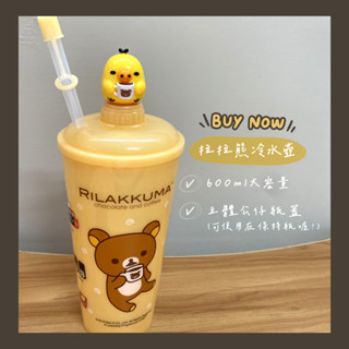 ⚡️二手全新未使用⚡️7-11拉拉熊冷水壺🐻立體公仔瓶蓋設計💦