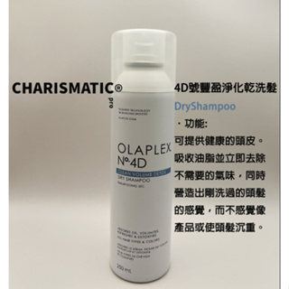 -CHMC- 美國 現貨當天寄出 OLAPLEX 4D號豐盈淨化乾洗髮 250ml