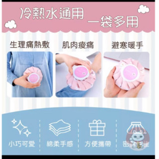 免運🌟現貨快速出貨🌟 全新冷熱敷 冰熱兩用 熱水袋 冰敷袋 運動放鬆 紅白小花 塞奶必備 舒緩 冰敷/熱敷