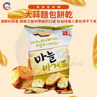 現貨附發票！韓國DADAM達達姆 大蒜麵包 團購超夯商品 大蒜 餅乾 蒜味 大蒜餅乾 大蒜餅乾 小大蒜餅乾