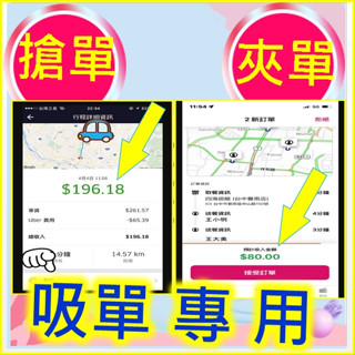 熊貓foodpanda選單設教學 uber夾單操作 熊貓接單操作 uber吸單神器 接單神器 定位神器 吸單工具 外送員