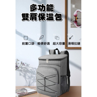 📣[開立發票臺灣賣家] 9月新品 大容量保冷揹包 20L 牛津布保冷揹包 大容量保溫揹包 雙肩野餐揹包 保溫野餐揹包