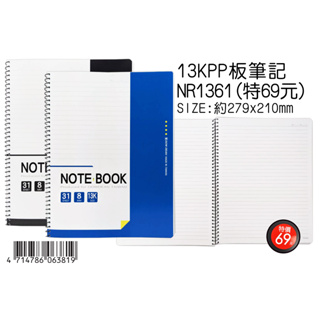 ☆豆點紙品☆↘特價品-13K&18K&25K&40K PP板線圈筆記↙